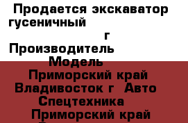 Продается экскаватор гусеничный Caterpillar CAT325DL, 2008 г › Производитель ­ Caterpillar › Модель ­ 325DL - Приморский край, Владивосток г. Авто » Спецтехника   . Приморский край,Владивосток г.
